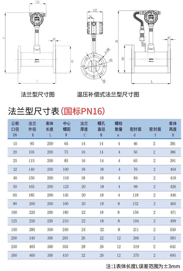 過熱蒸汽流量計(jì)法蘭式尺寸圖